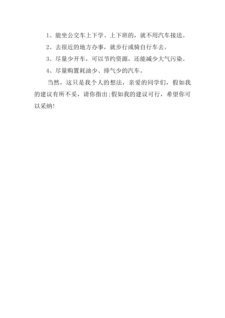 写环保倡议书范文_第3页