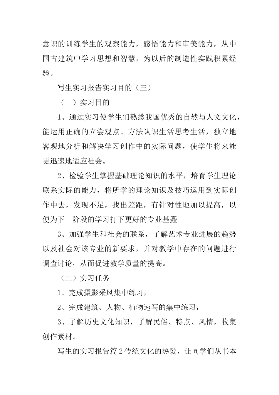 写生的实习报告_第2页