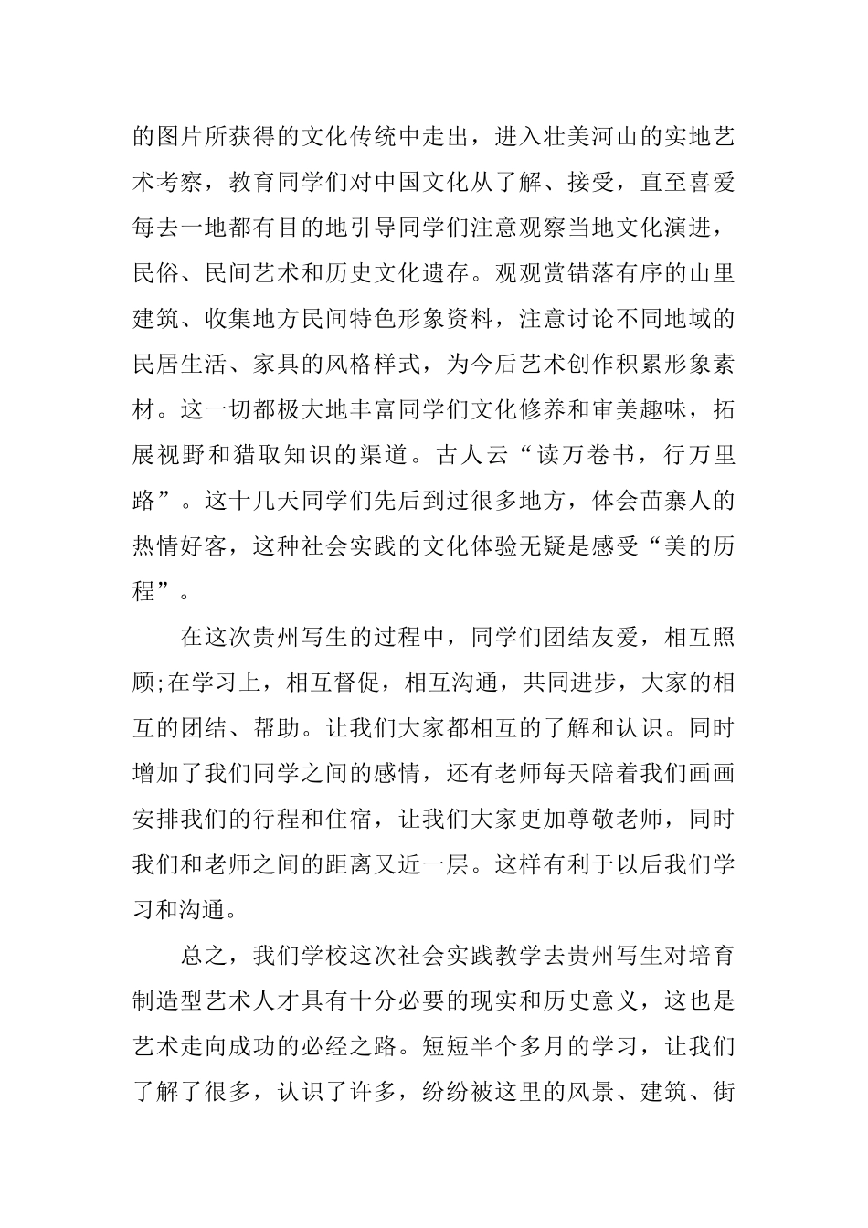 写生的实习报告_第3页