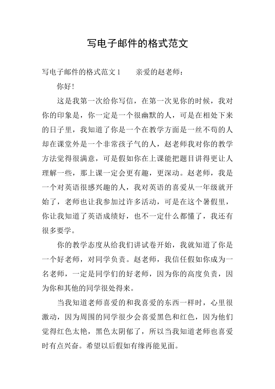 写电子邮件的格式范文_第1页