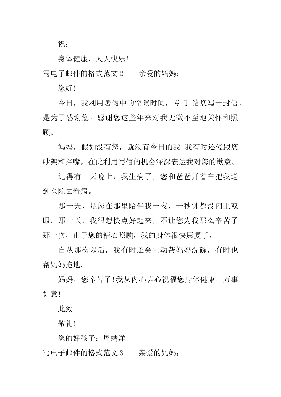 写电子邮件的格式范文_第2页