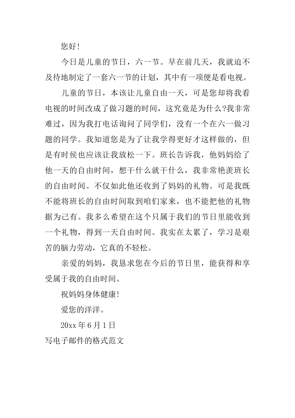 写电子邮件的格式范文_第3页