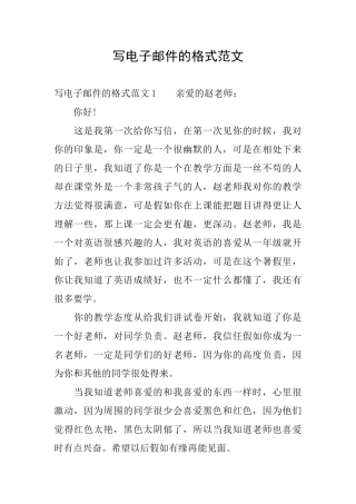 写电子邮件的格式范文