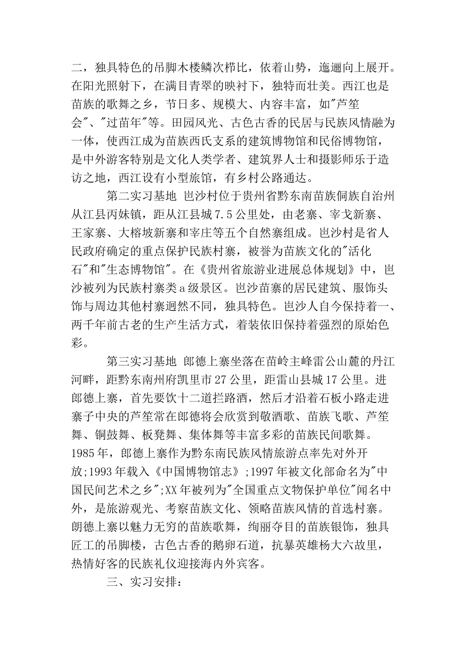写生实习目的范文_第2页