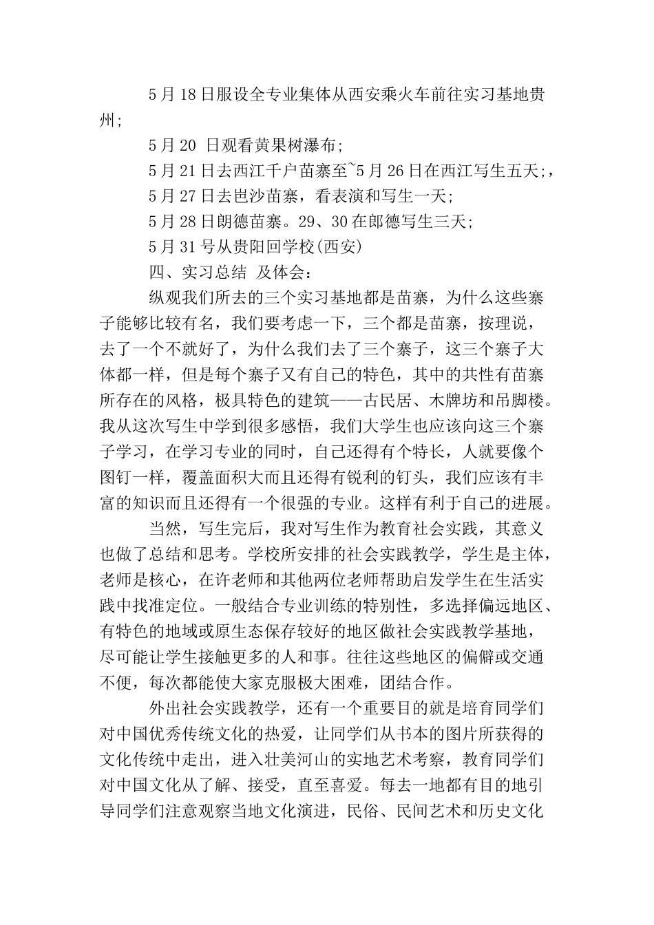 写生实习目的范文_第3页