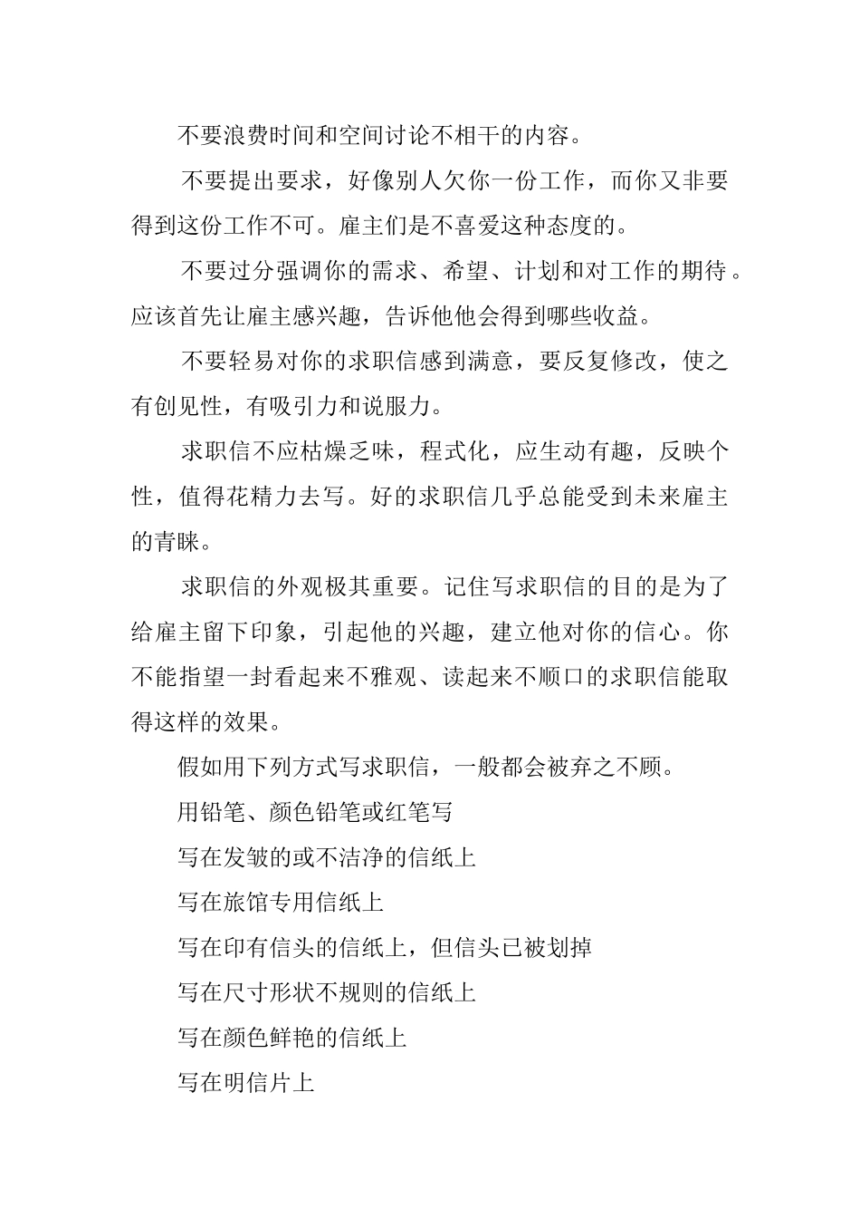 写求职信最好能做到不要有哪些_第2页