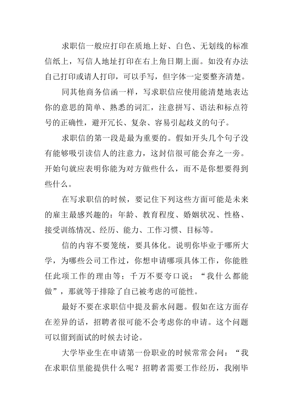 写求职信最好能做到不要有哪些_第3页