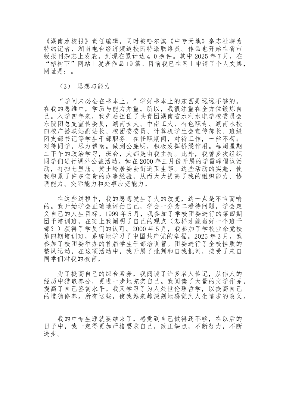 写的很不错的一篇毕业总结_第2页