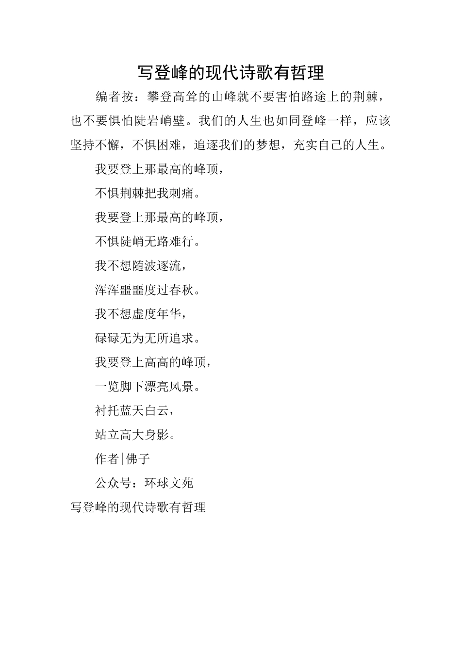 写登峰的现代诗歌有哲理_第1页