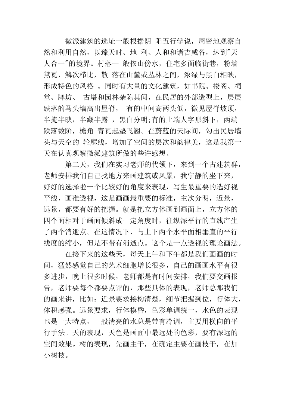 写生实习目的_第2页