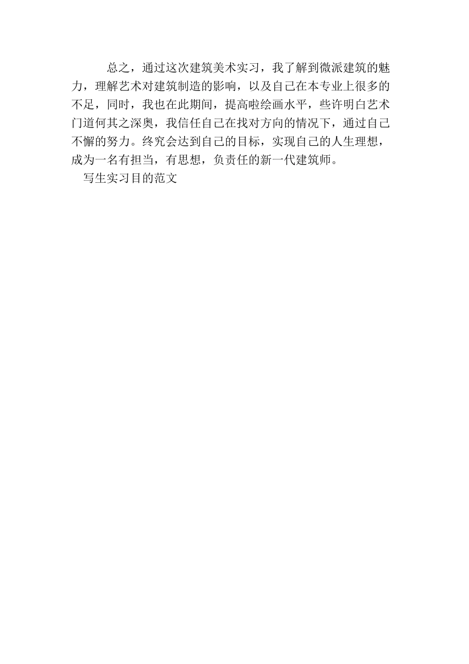 写生实习目的_第3页
