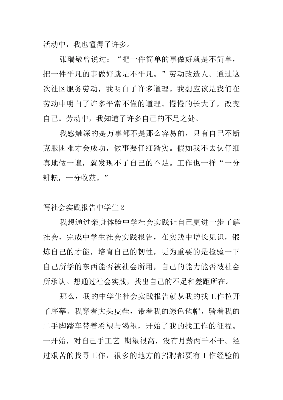 写社会实践报告中学生4篇_第2页