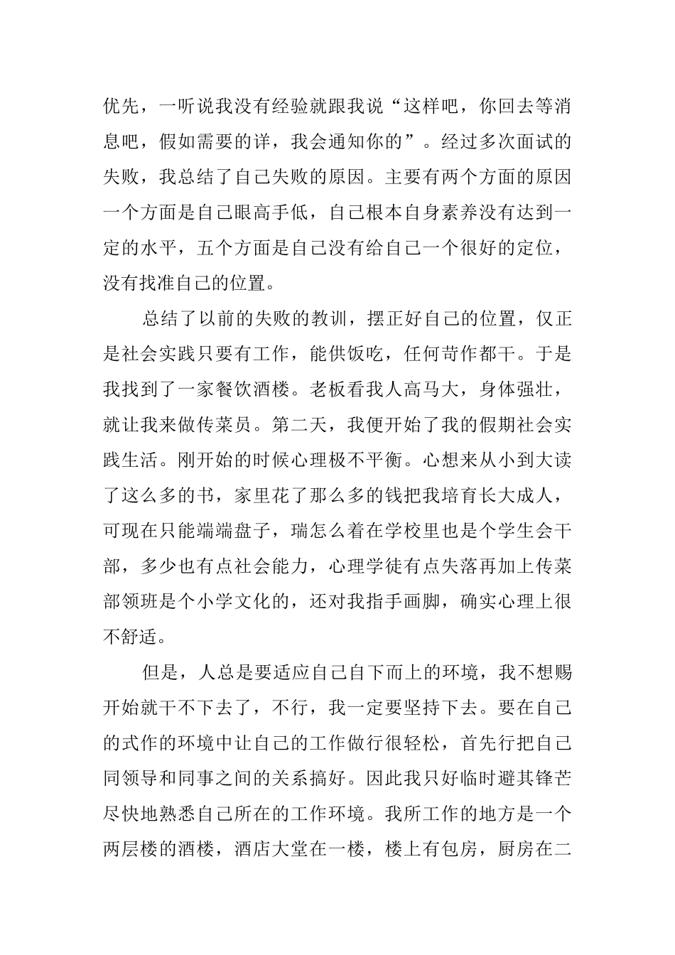 写社会实践报告中学生4篇_第3页