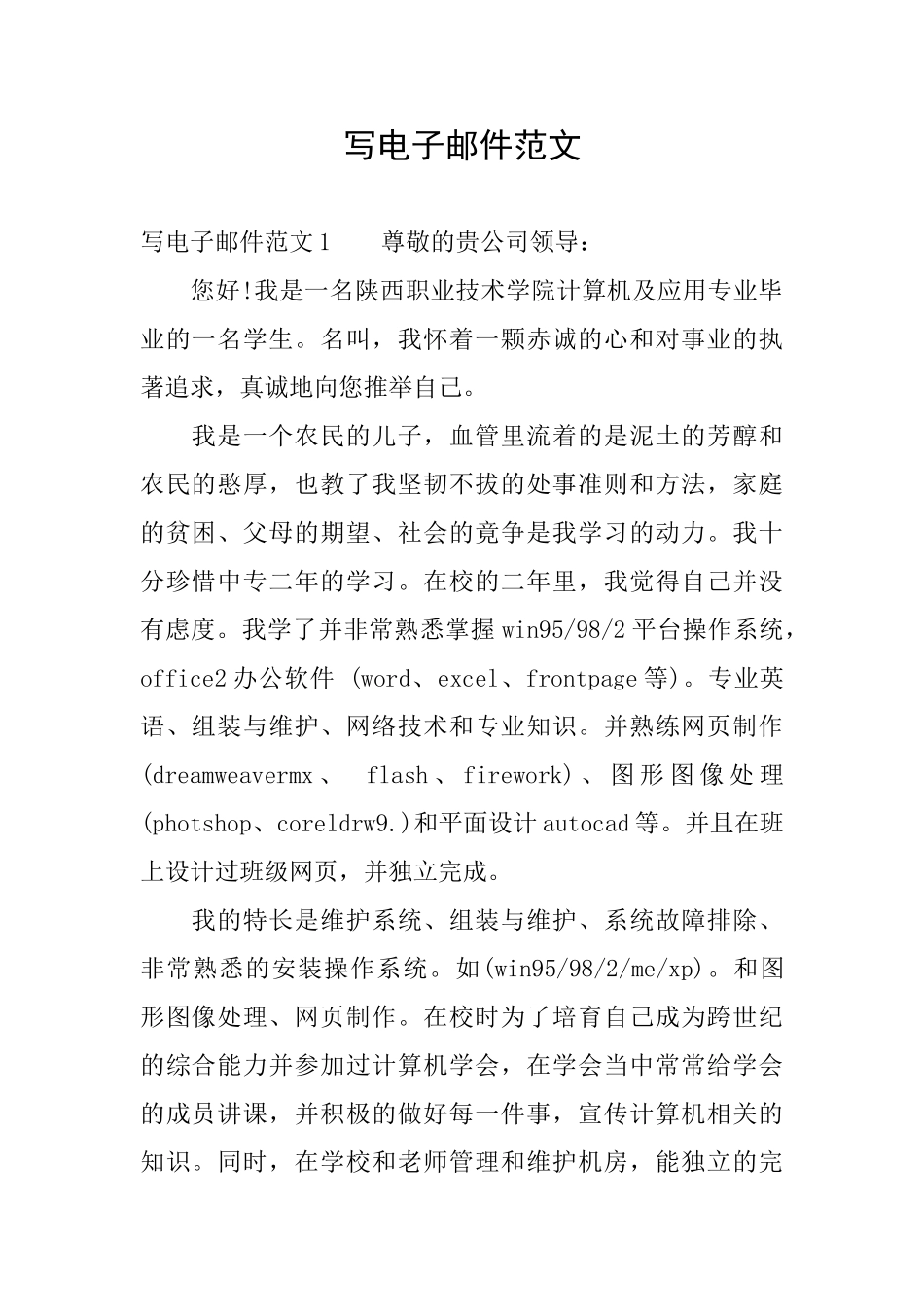 写电子邮件范文_第1页