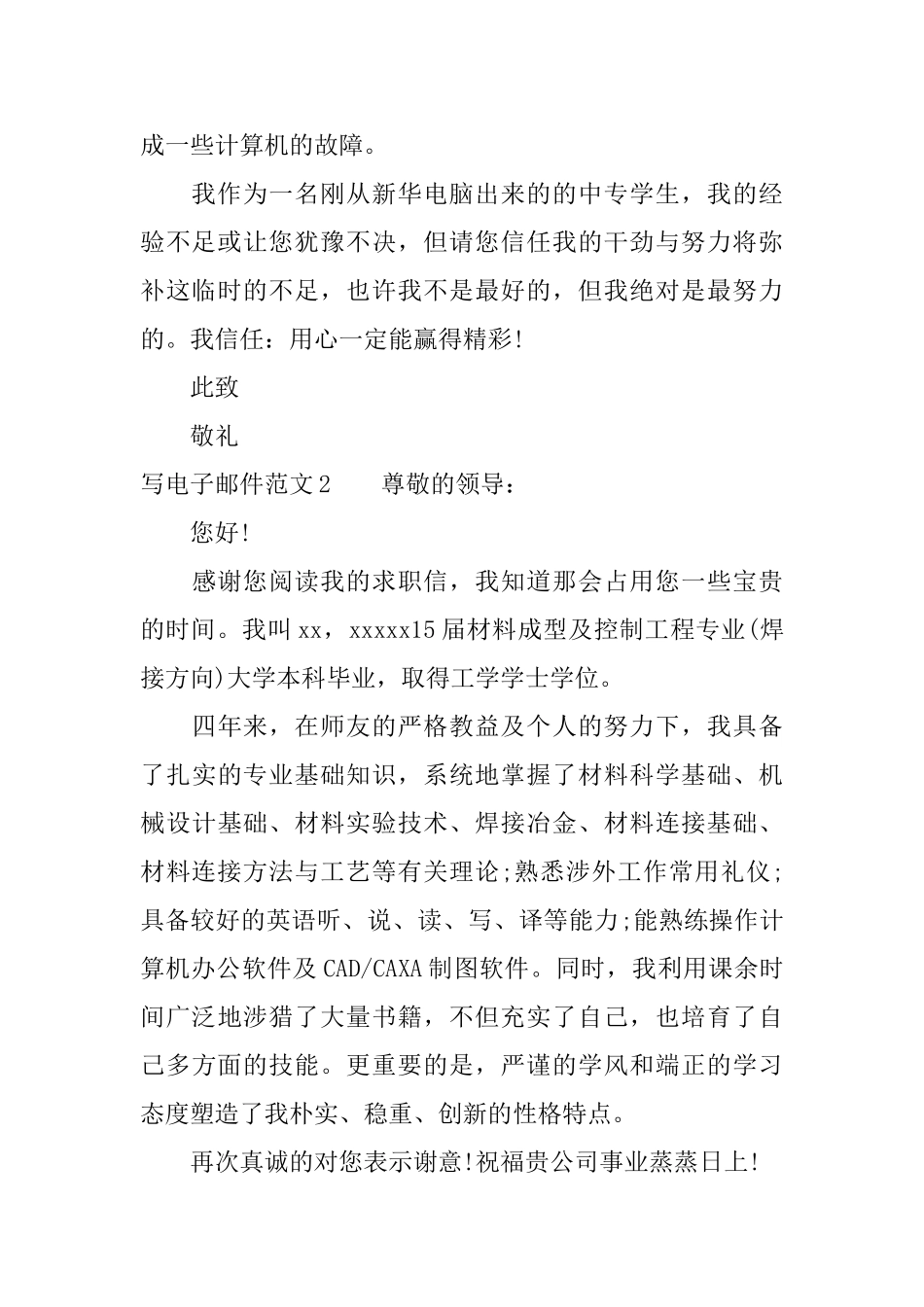 写电子邮件范文_第2页