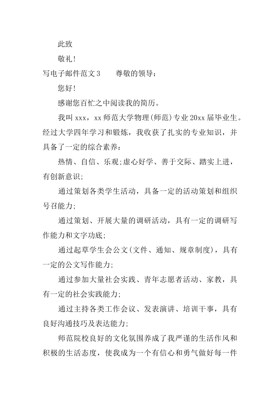 写电子邮件范文_第3页