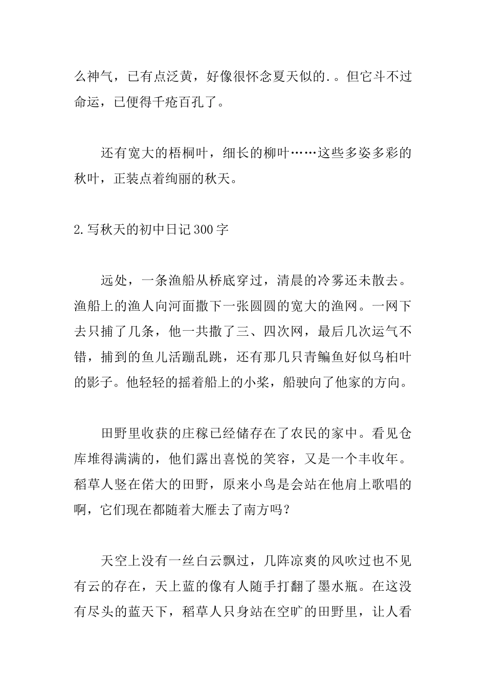 写秋天的初中日记300字_第2页