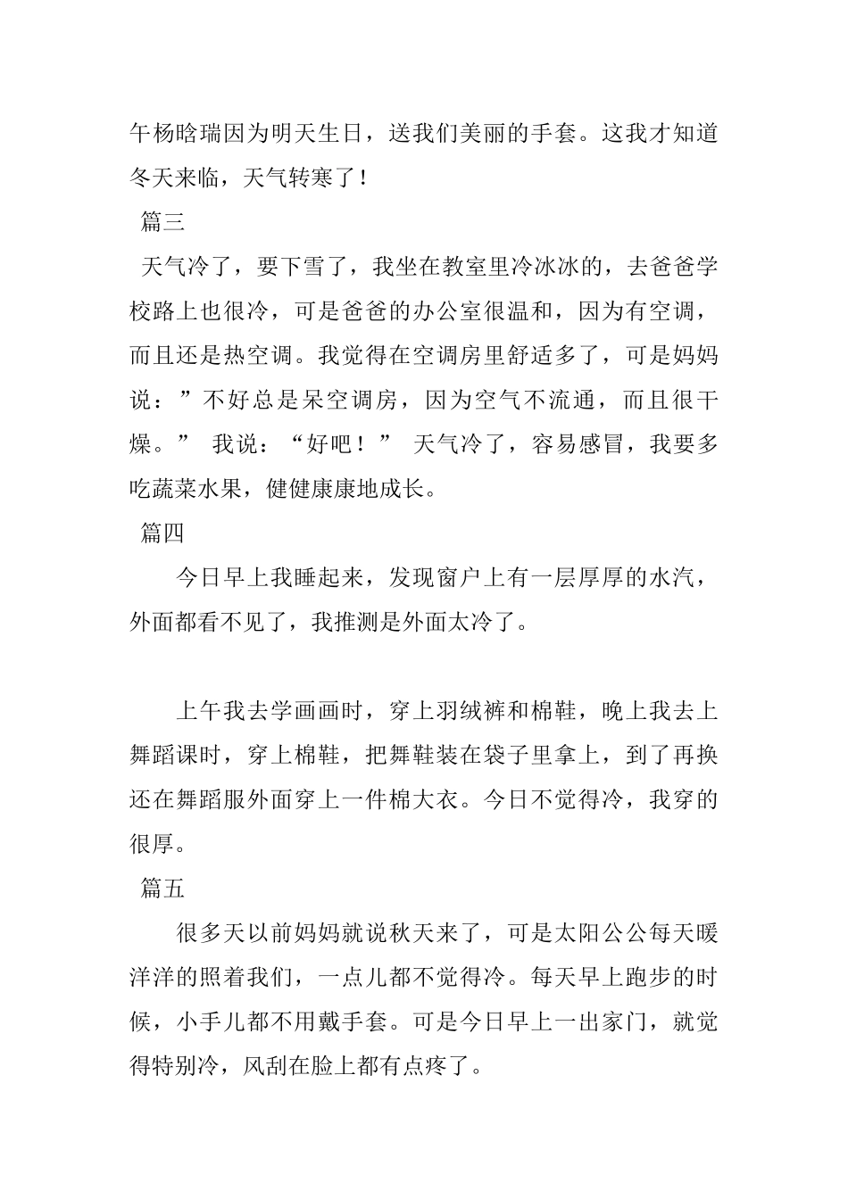 写秋天降温的日记五篇_第2页