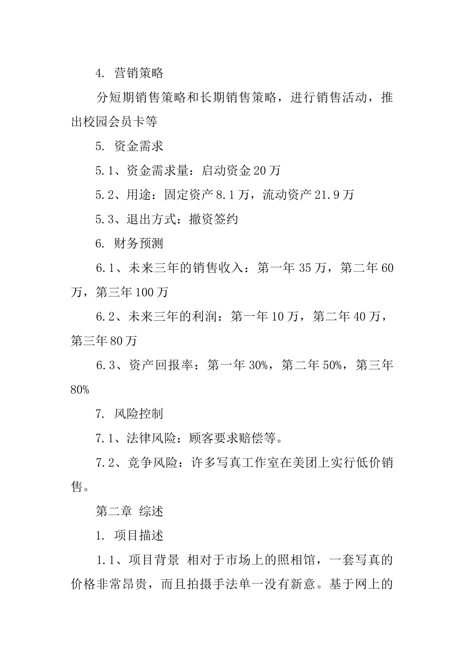 写真创业计划书范文_第2页