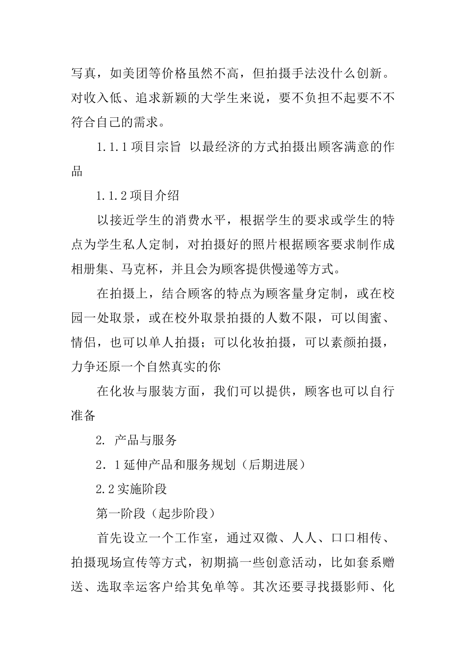 写真创业计划书范文_第3页