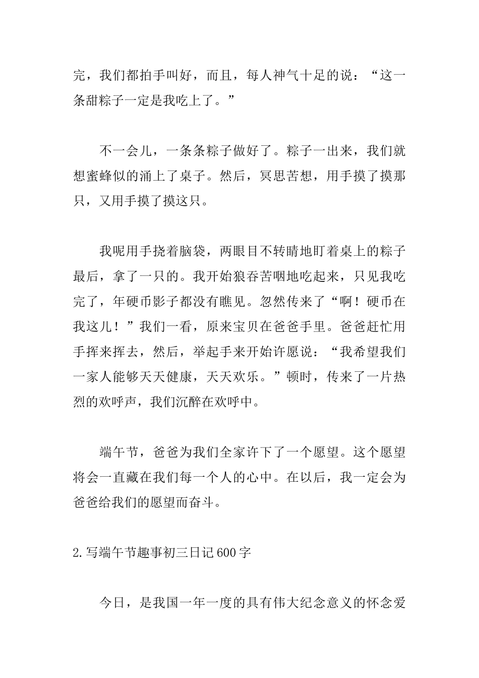 写端午节趣事初三日记600字5篇_第2页