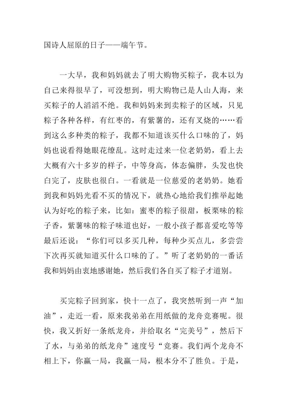 写端午节趣事初三日记600字5篇_第3页