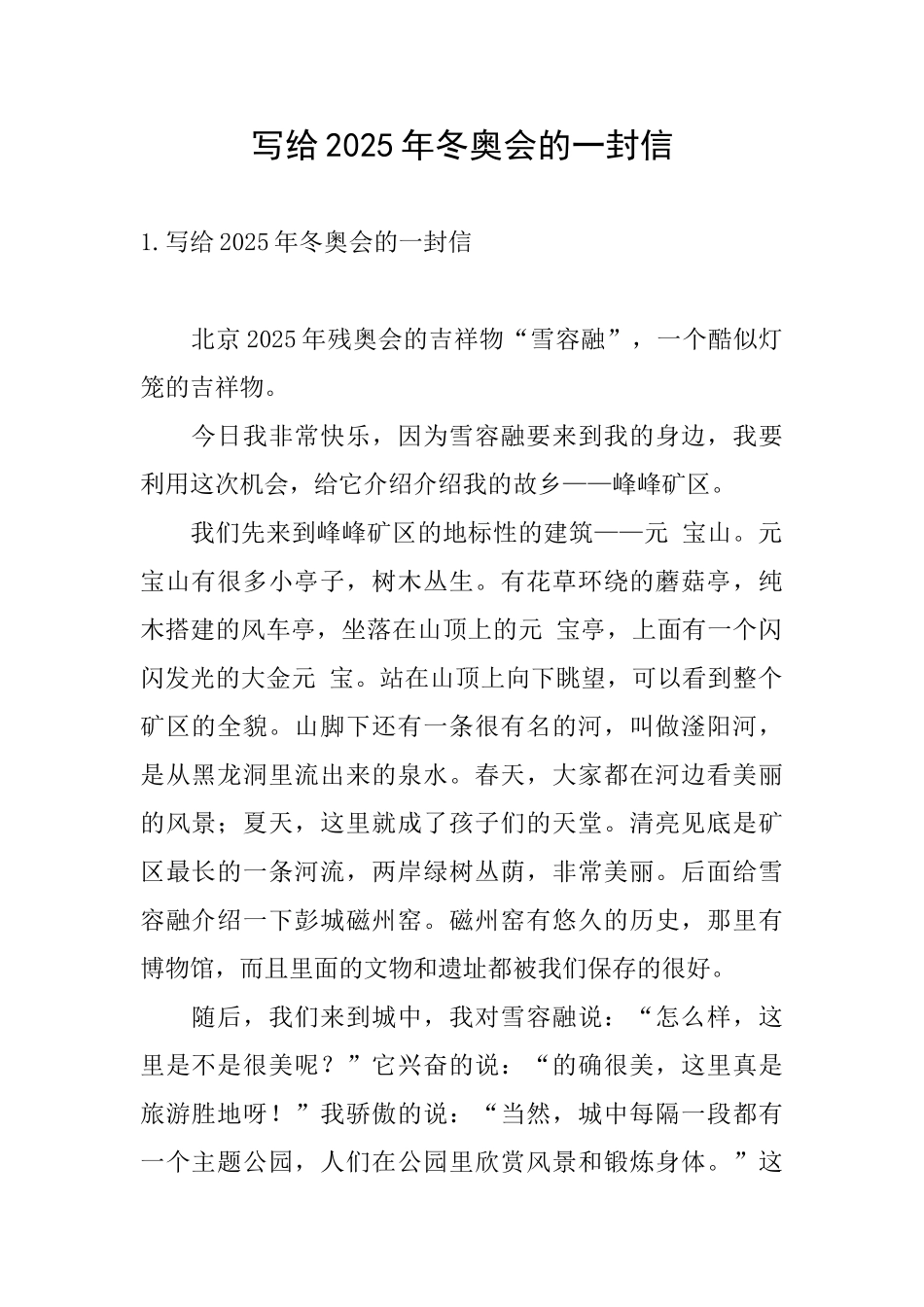 写给2025年冬奥会的一封信_第1页