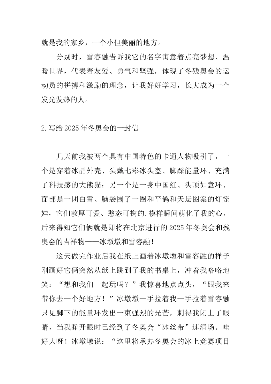 写给2025年冬奥会的一封信_第2页