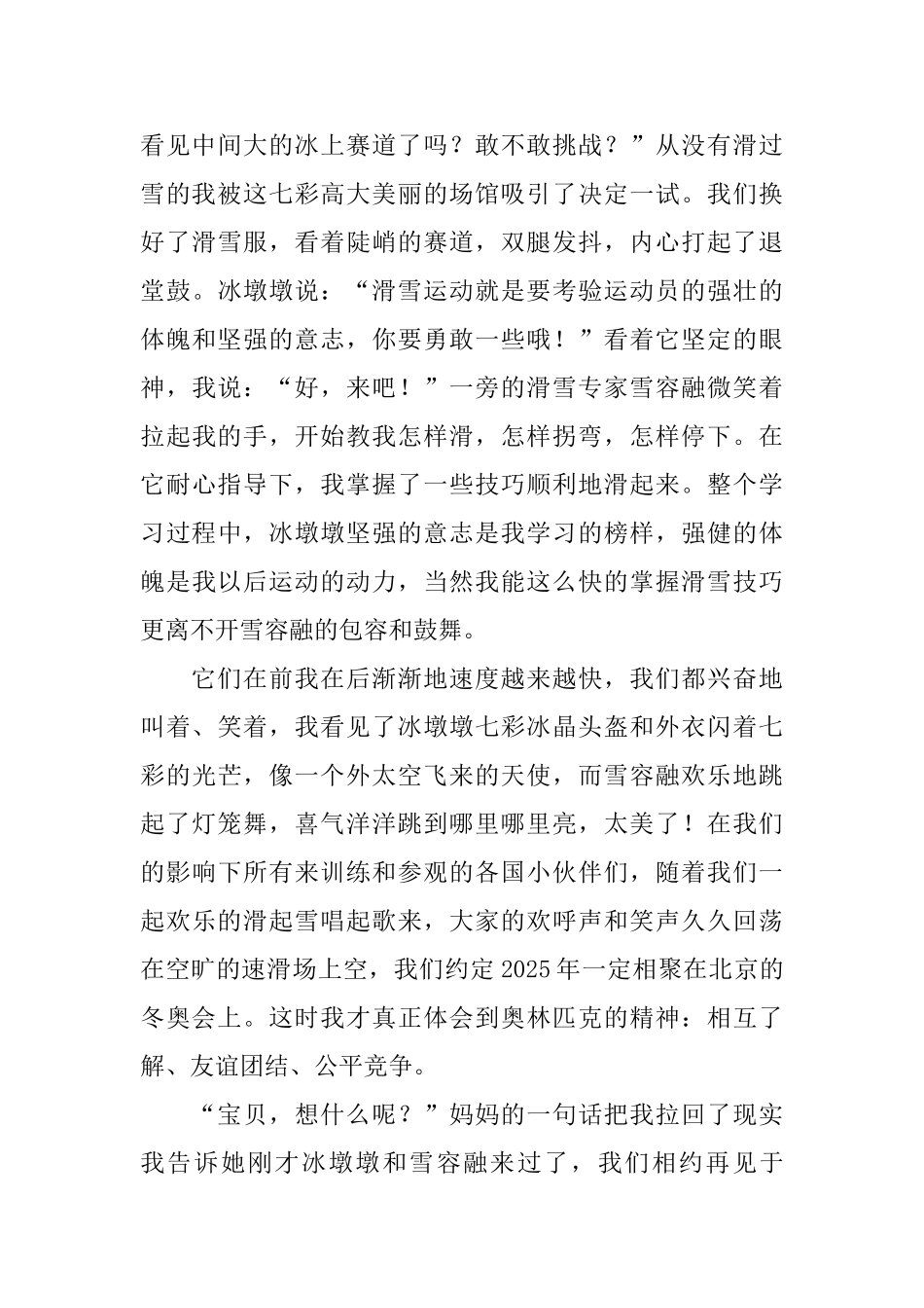 写给2025年冬奥会的一封信_第3页