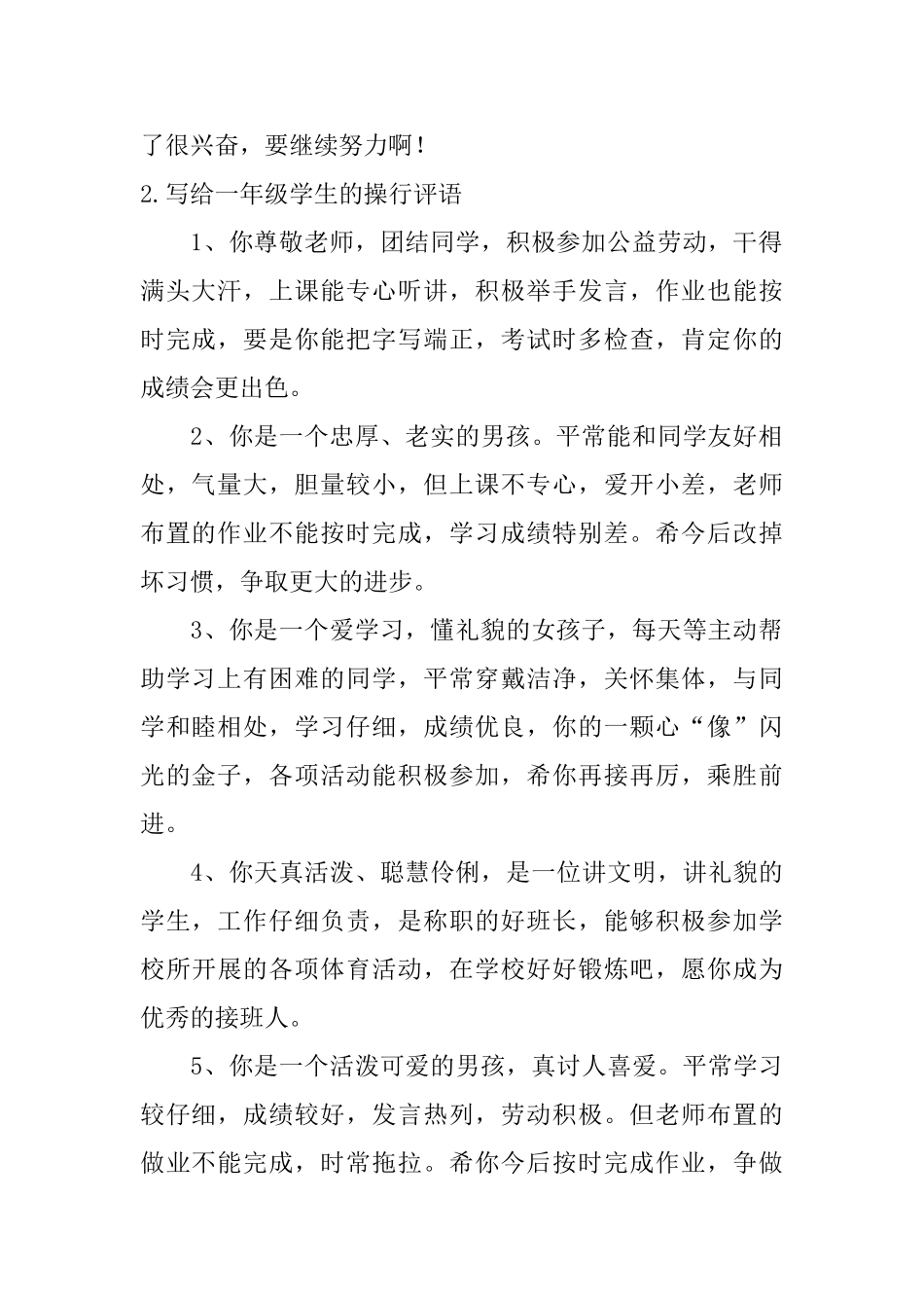 写给一年级学生的操行评语_第2页