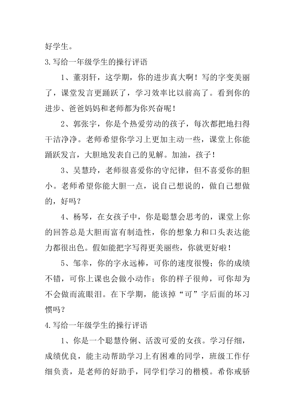 写给一年级学生的操行评语_第3页