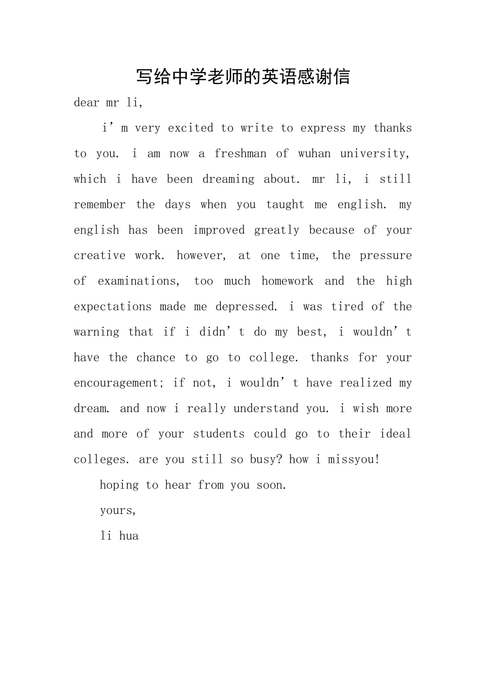 写给中学老师的英语感谢信_第1页