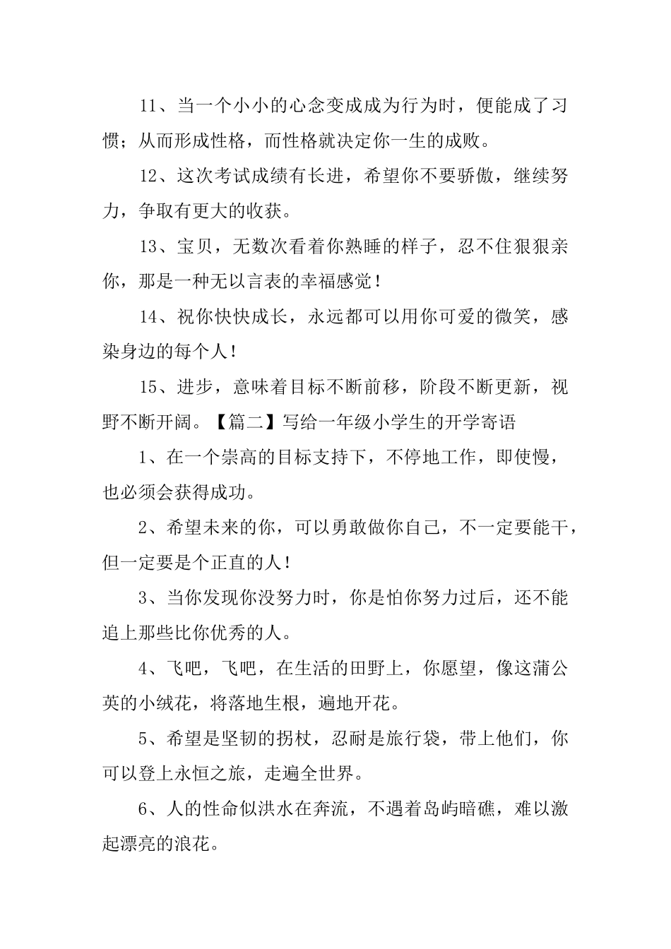 写给一年级小学生的开学寄语_第2页