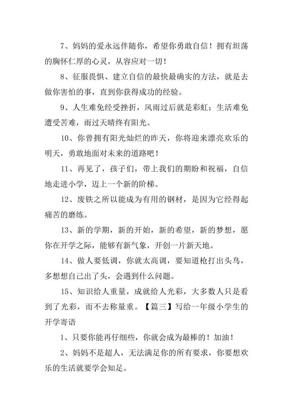 写给一年级小学生的开学寄语_第3页