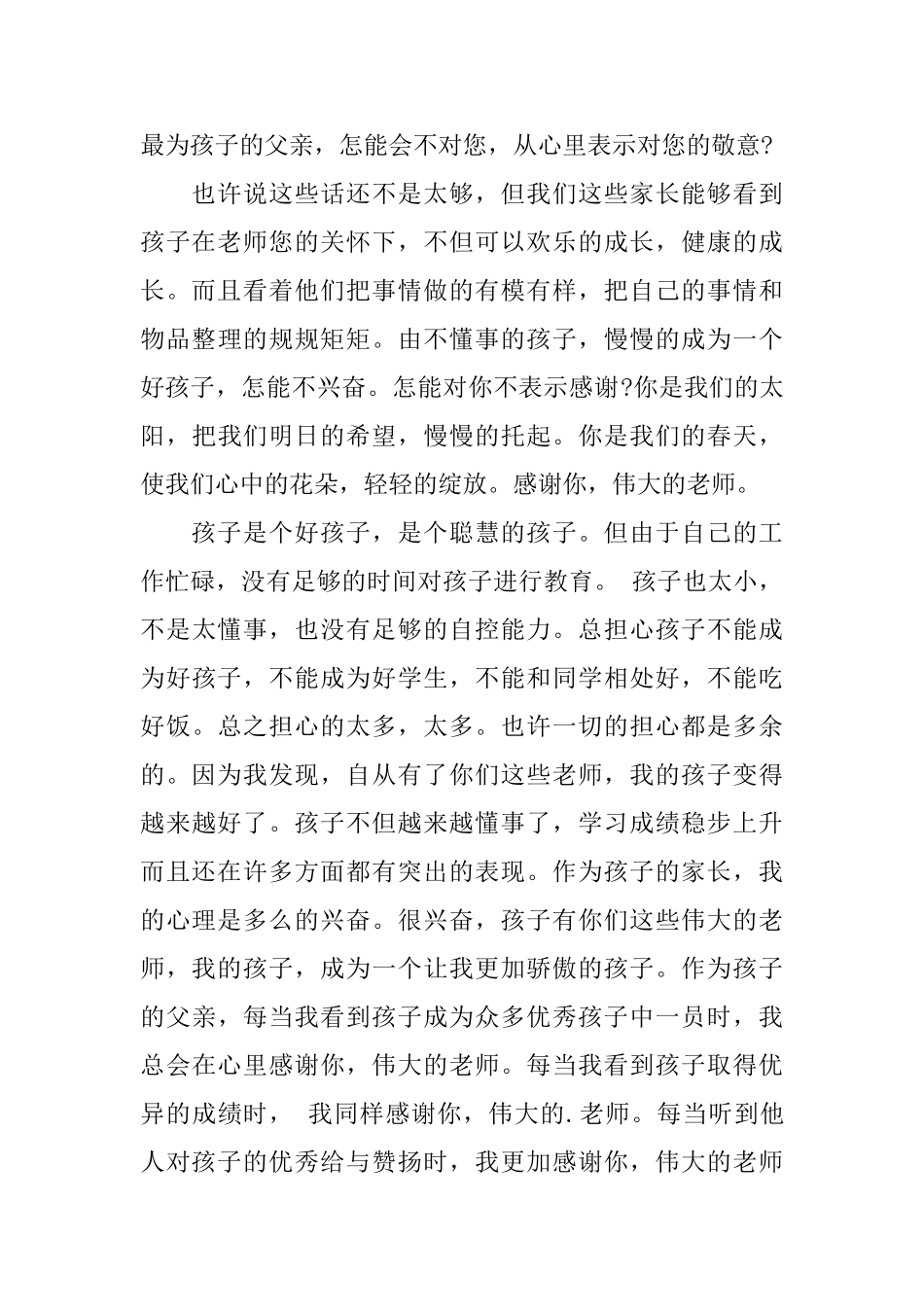 写给中职老师的感谢信_第3页