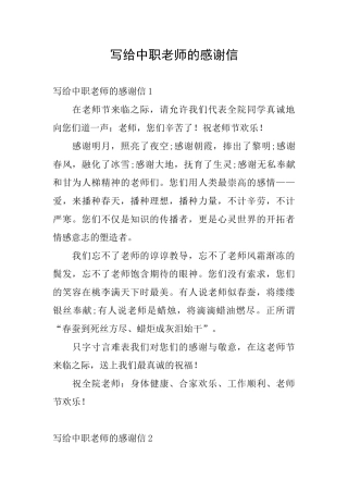 写给中职老师的感谢信
