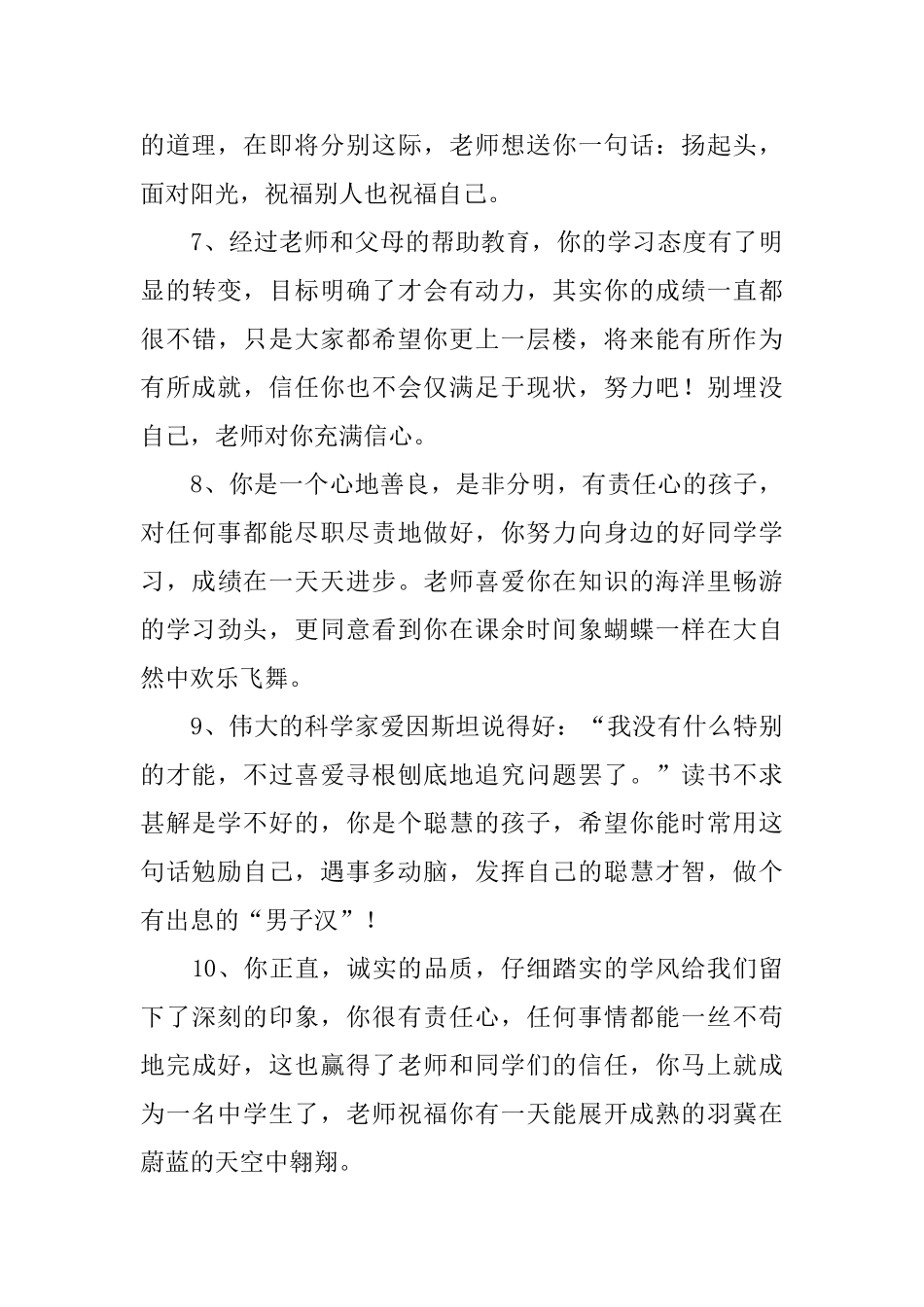 写给中等生的班主任评语_第2页