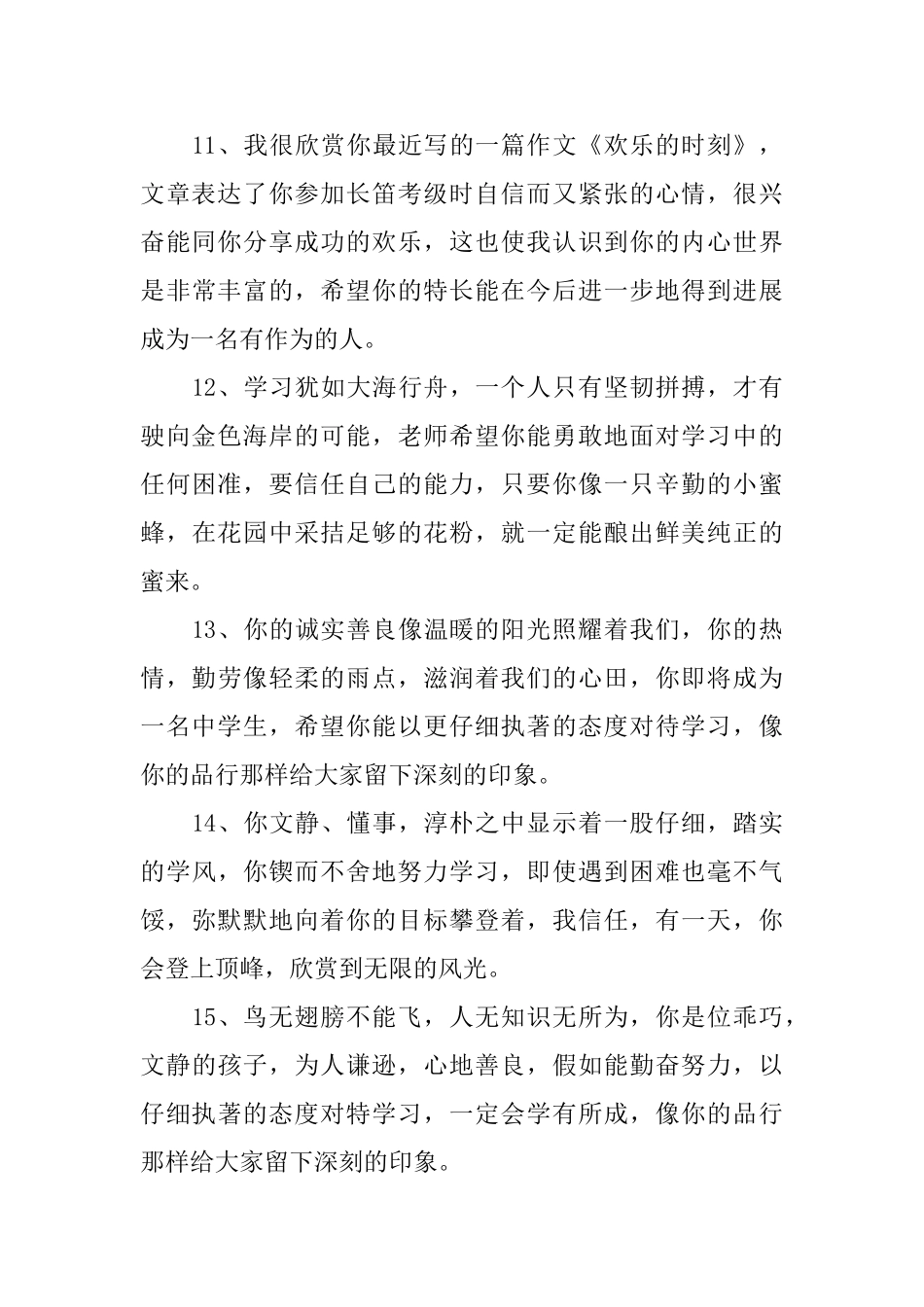 写给中等生的班主任评语_第3页
