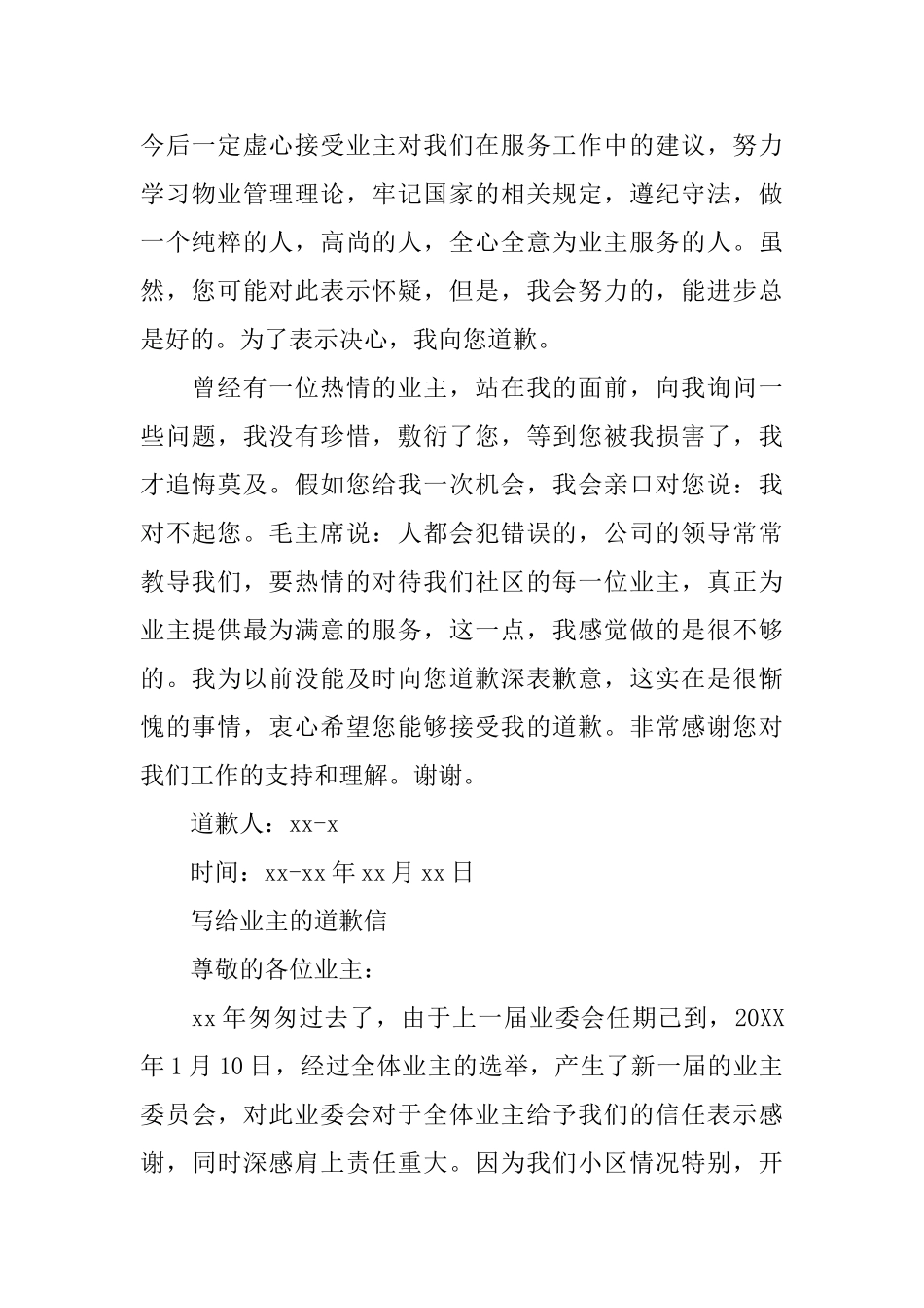 写给业主的道歉信范文_第2页