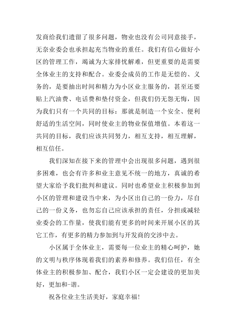 写给业主的道歉信范文_第3页