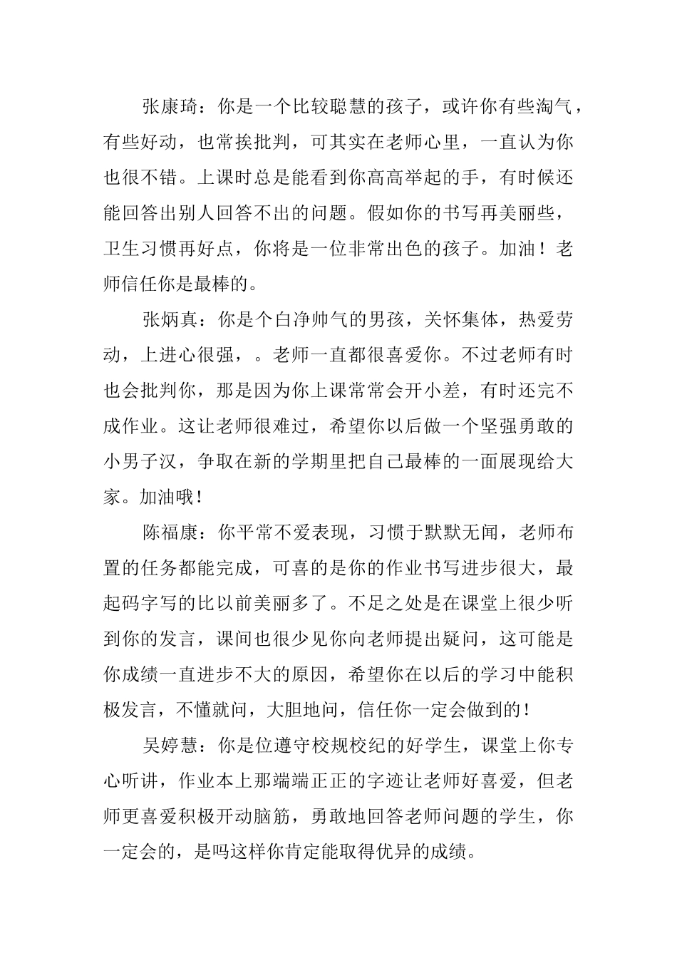 写给二年级学生评语_第2页