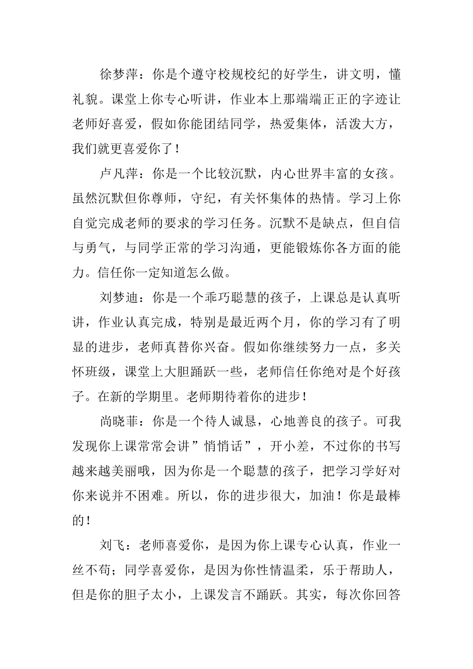 写给二年级学生评语_第3页