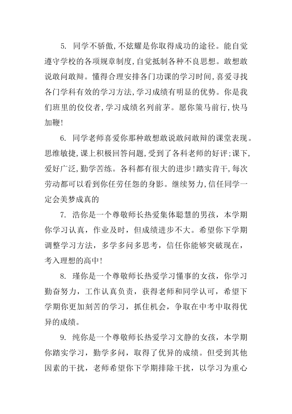 写给九年级学生生的评语_第2页