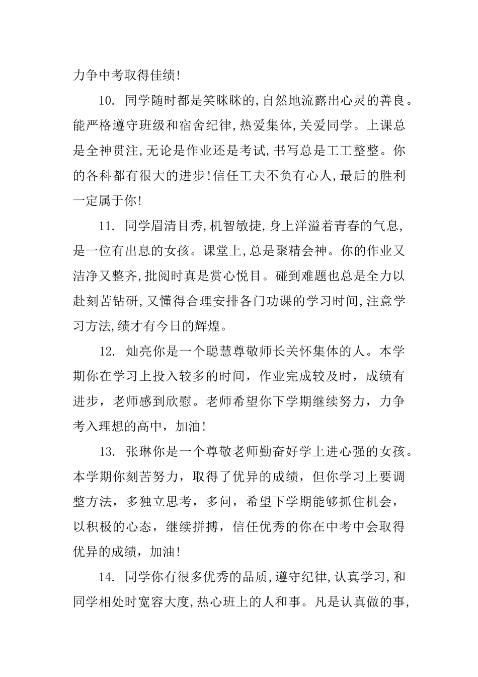 写给九年级学生生的评语_第3页