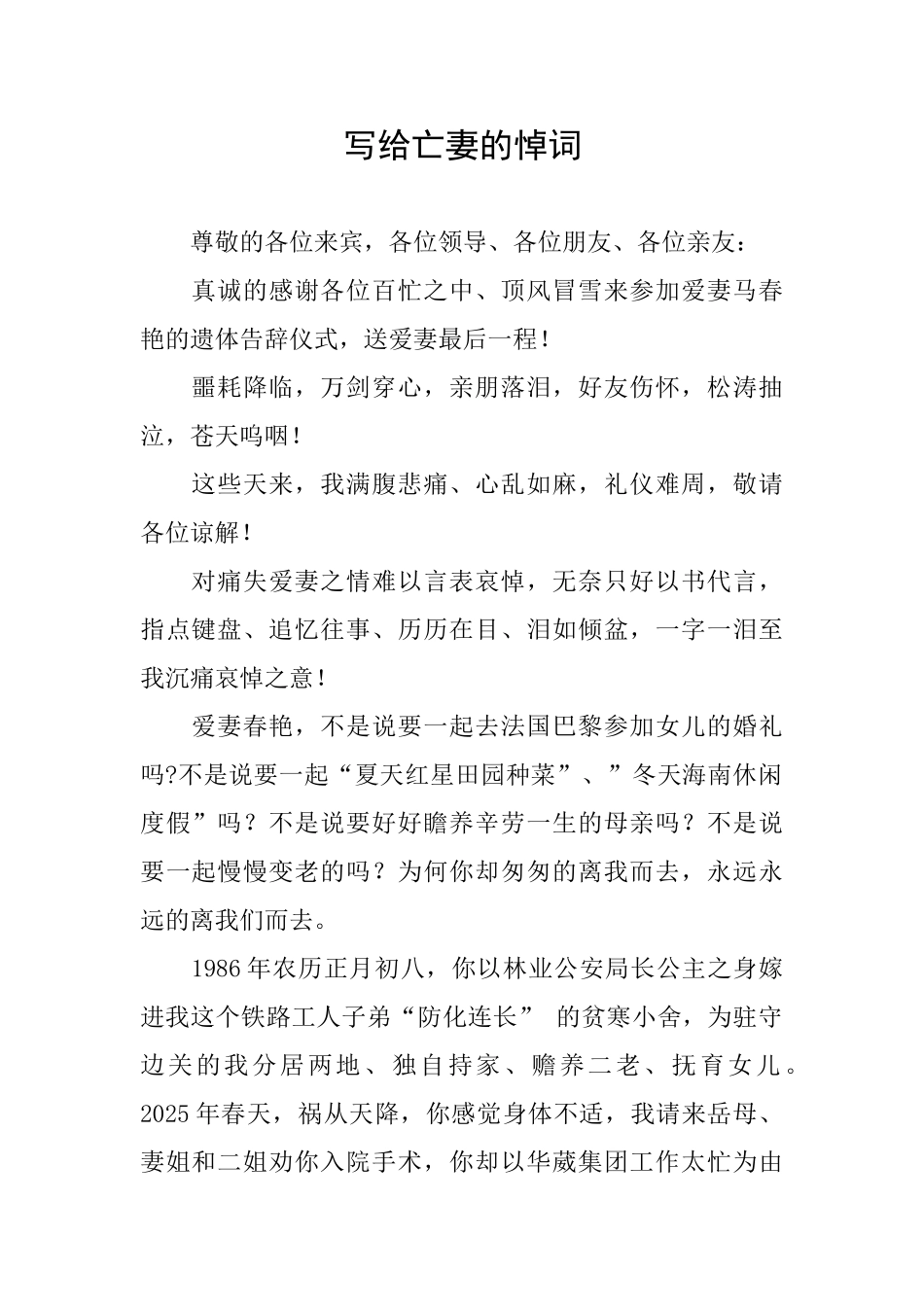 写给亡妻的悼词_第1页