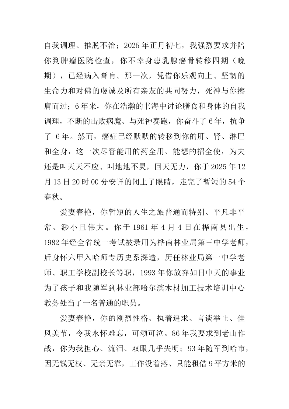 写给亡妻的悼词_第2页