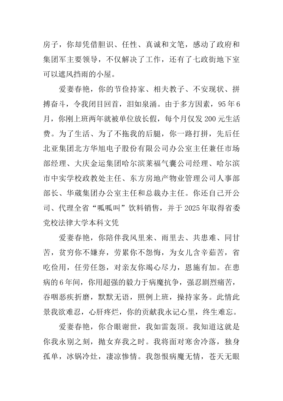 写给亡妻的悼词_第3页