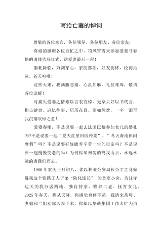 写给亡妻的悼词