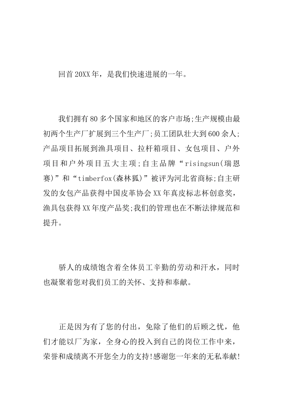 写给企业员工的慰问信范文_第2页