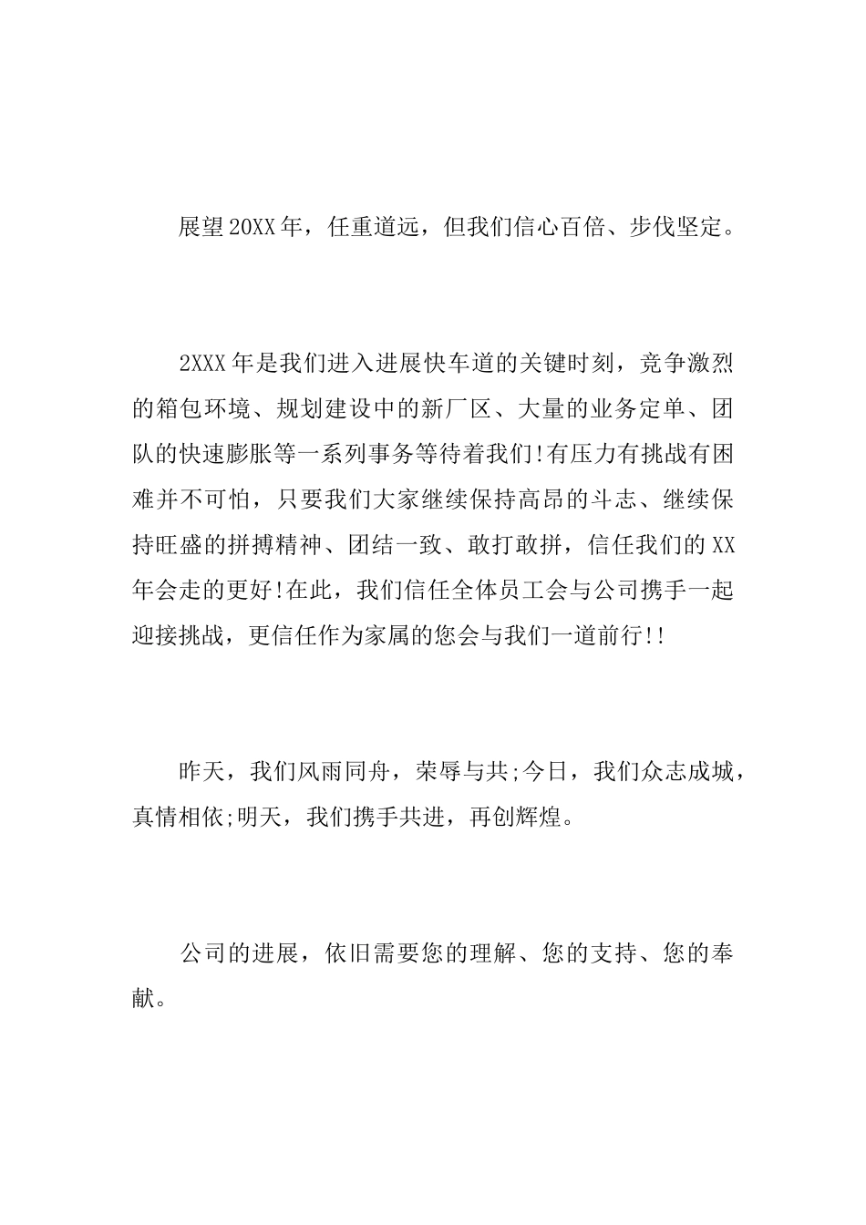 写给企业员工的慰问信范文_第3页